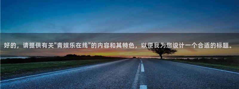 摩登7注册：好的，请提供有关\